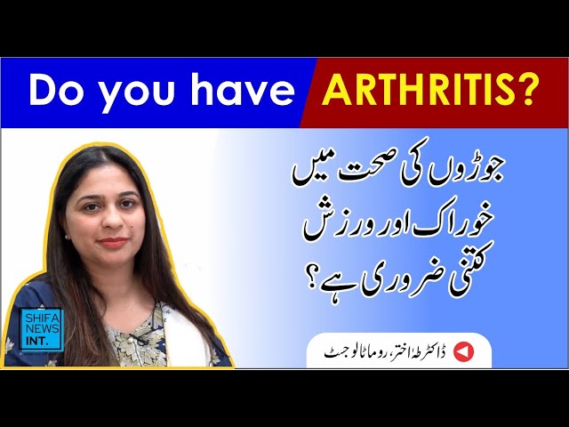 Osteoarthritis | Rheumatoid arthritis | Autoimmune diseases | Joint issues | Shifa News