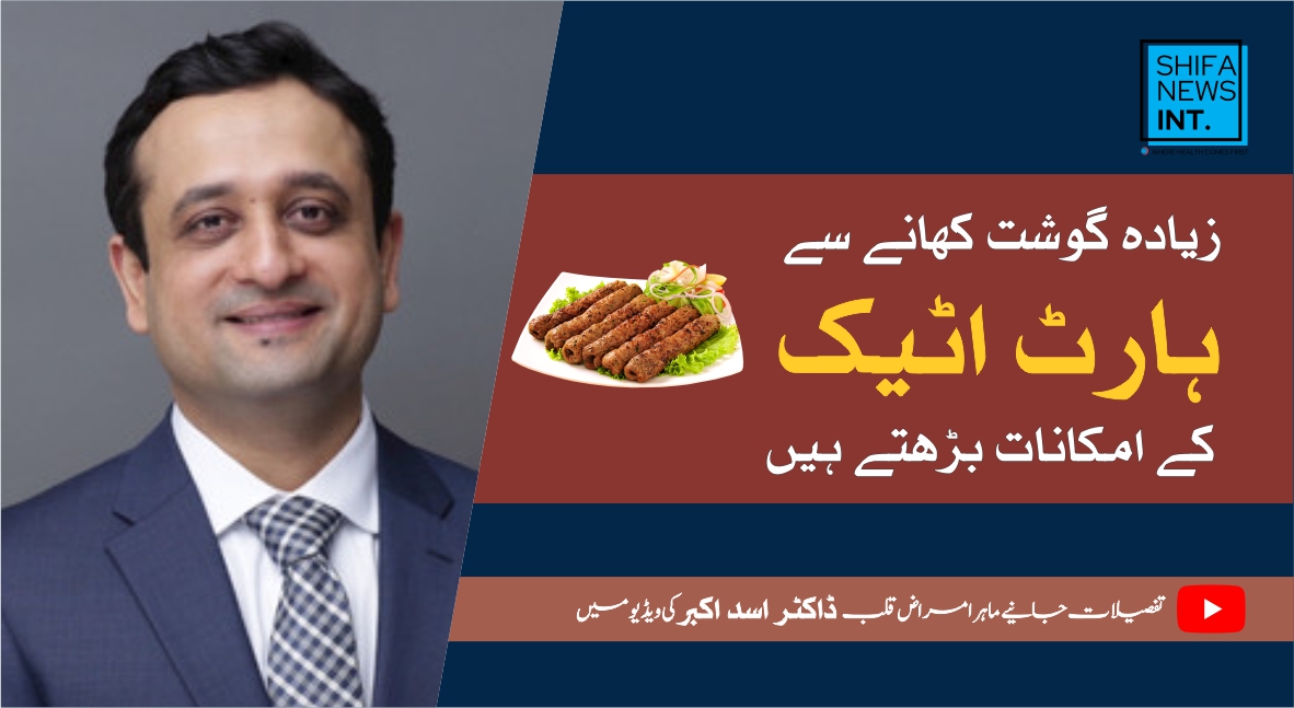 Red meat & heart health | Can heart patients eat meat? | Health tips for bakra eid | Shifa News