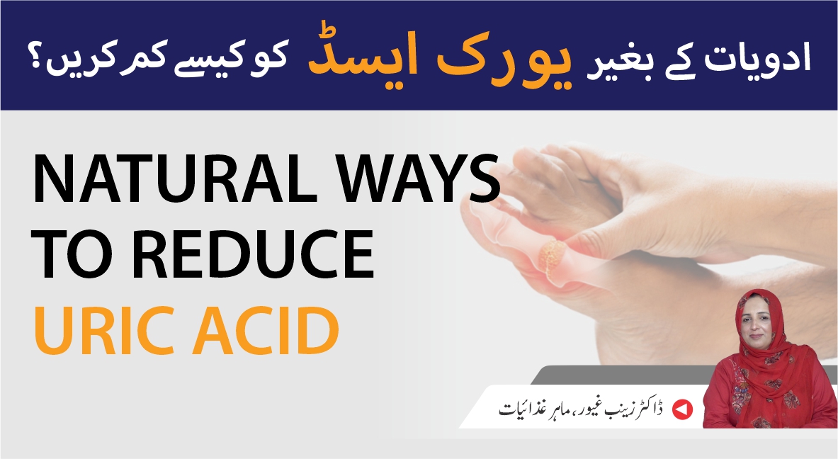 High uric acid | Diet for uric acid patients | Hyperuricemia | Shifa News