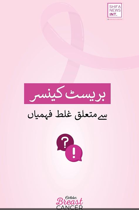 Most common breast cancer misconceptions