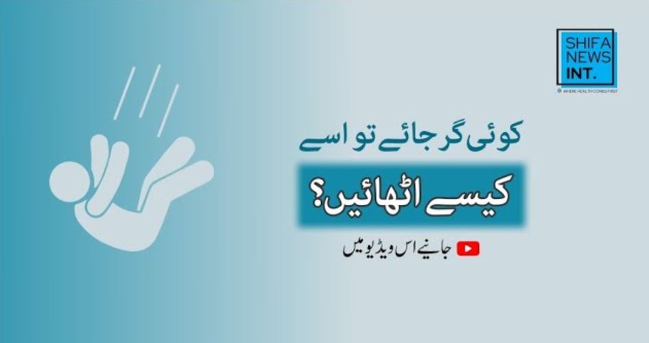 Safe lifting technique: How to lift someone off the floor