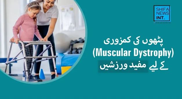 Muscular dystrophy stretches Part II