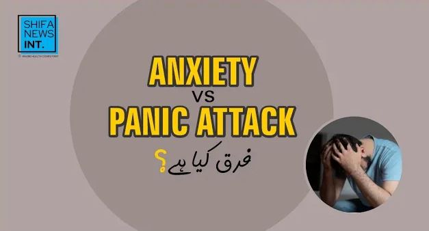 Difference between panic attack and anxiety attack
