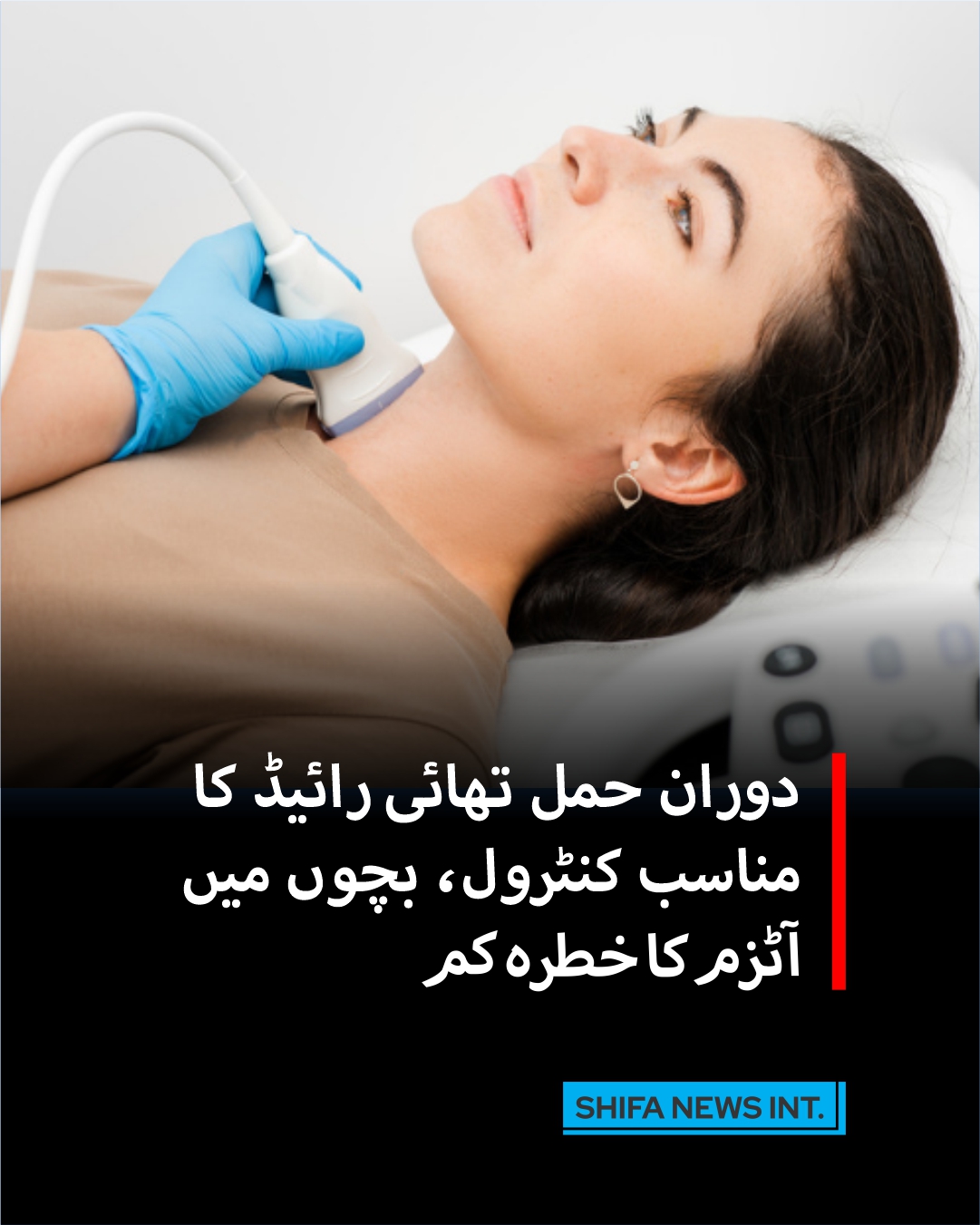 دوران حمل تھائی رائیڈ کا مناسب کنٹرول، بچوں میں آٹزم کا خطرہ کم، تحقیق