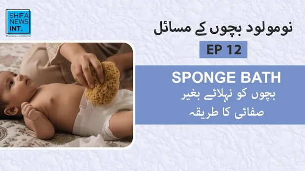 How to give SPONGE BATH to your baby? | Episode 12 | New Mom’s Guide